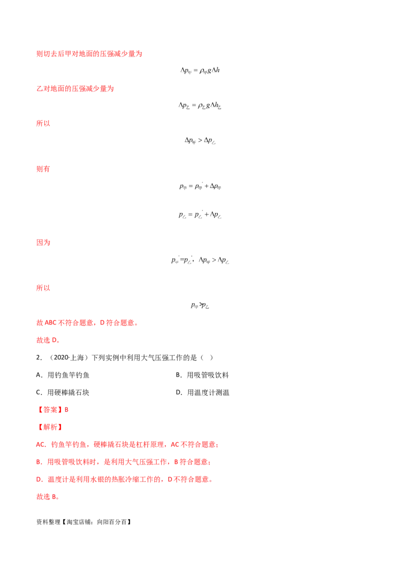 专题09压强-（2022-2020）三年中考物理试题分项汇编（全国通用）（解析版）_8、物理总复习_8.中考物理总复习_2023年中考复习资料_专项复习_解析版