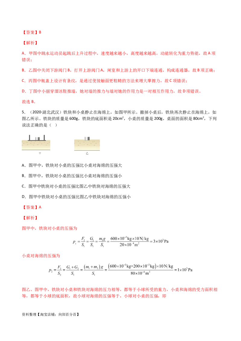专题09压强-（2022-2020）三年中考物理试题分项汇编（全国通用）（解析版）_8、物理总复习_8.中考物理总复习_2023年中考复习资料_专项复习_解析版