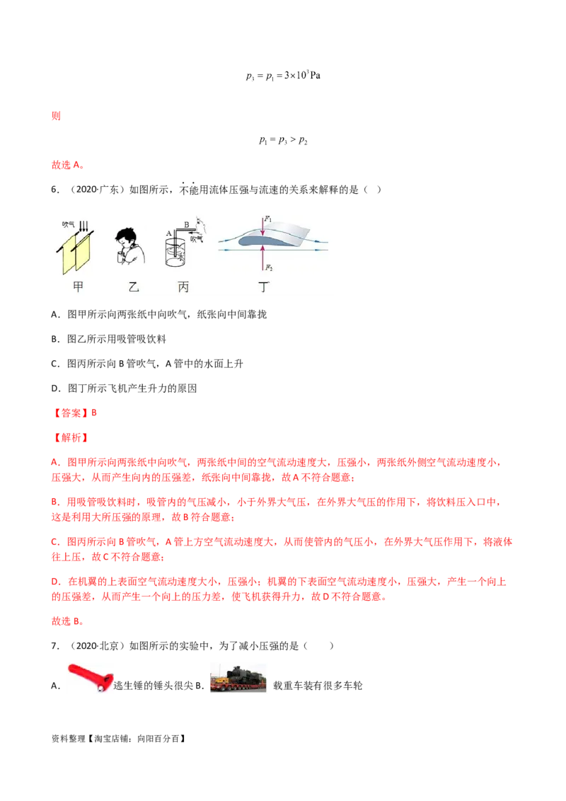 专题09压强-（2022-2020）三年中考物理试题分项汇编（全国通用）（解析版）_8、物理总复习_8.中考物理总复习_2023年中考复习资料_专项复习_解析版
