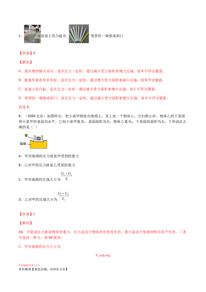 专题09压强-（2022-2020）三年中考物理试题分项汇编（全国通用）（解析版）_8、物理总复习_8.中考物理总复习_2023年中考复习资料_专项复习_解析版