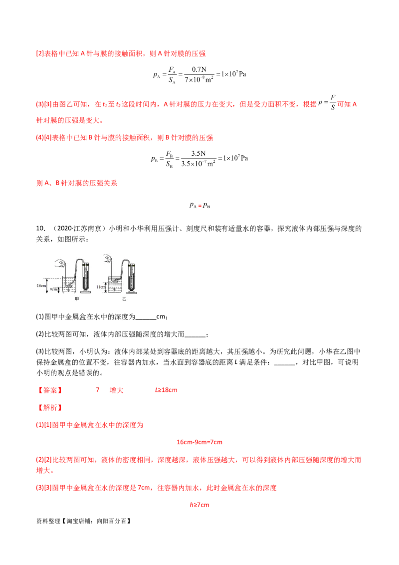 专题09压强-（2022-2020）三年中考物理试题分项汇编（全国通用）（解析版）_8、物理总复习_8.中考物理总复习_2023年中考复习资料_专项复习_解析版