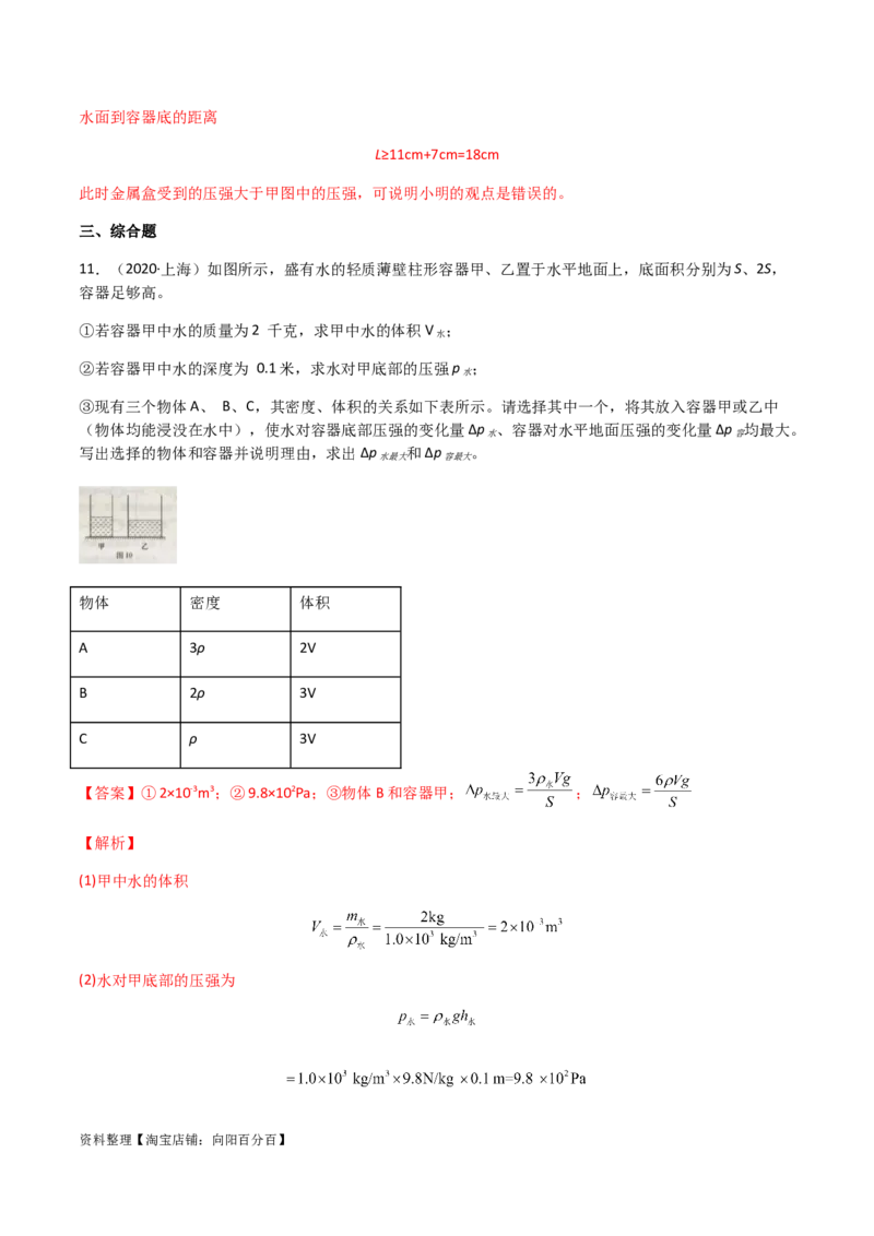 专题09压强-（2022-2020）三年中考物理试题分项汇编（全国通用）（解析版）_8、物理总复习_8.中考物理总复习_2023年中考复习资料_专项复习_解析版