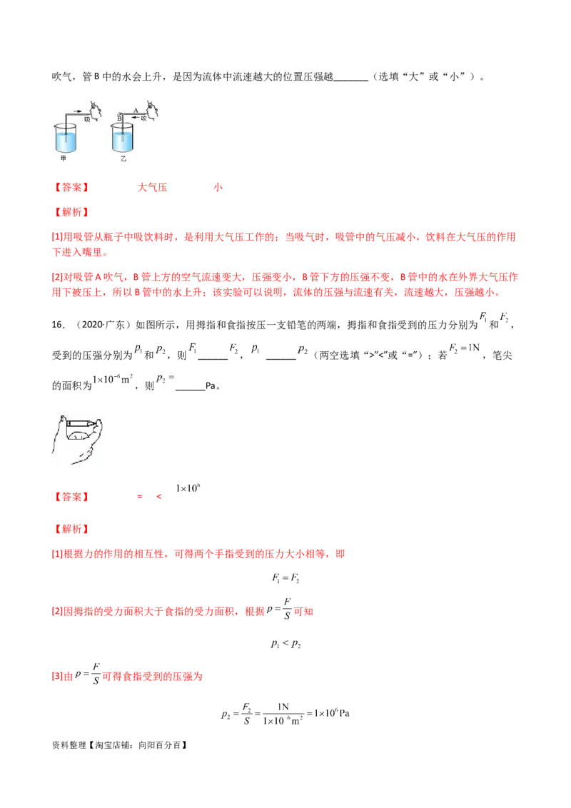 专题09压强-（2022-2020）三年中考物理试题分项汇编（全国通用）（解析版）_8、物理总复习_8.中考物理总复习_2023年中考复习资料_专项复习_解析版