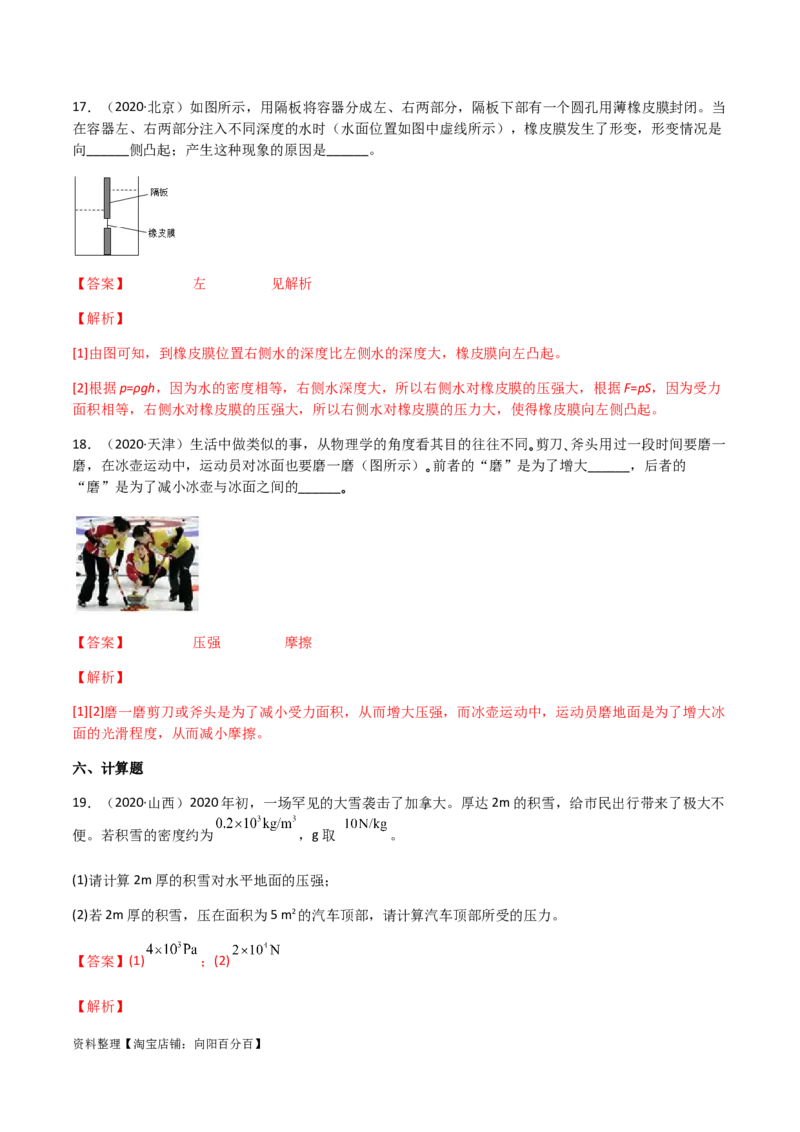 专题09压强-（2022-2020）三年中考物理试题分项汇编（全国通用）（解析版）_8、物理总复习_8.中考物理总复习_2023年中考复习资料_专项复习_解析版