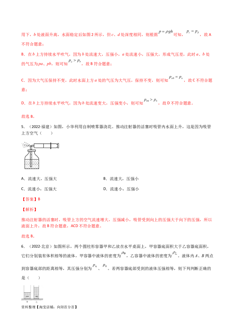 专题09压强-（2022-2020）三年中考物理试题分项汇编（全国通用）（解析版）_8、物理总复习_8.中考物理总复习_2023年中考复习资料_专项复习_解析版
