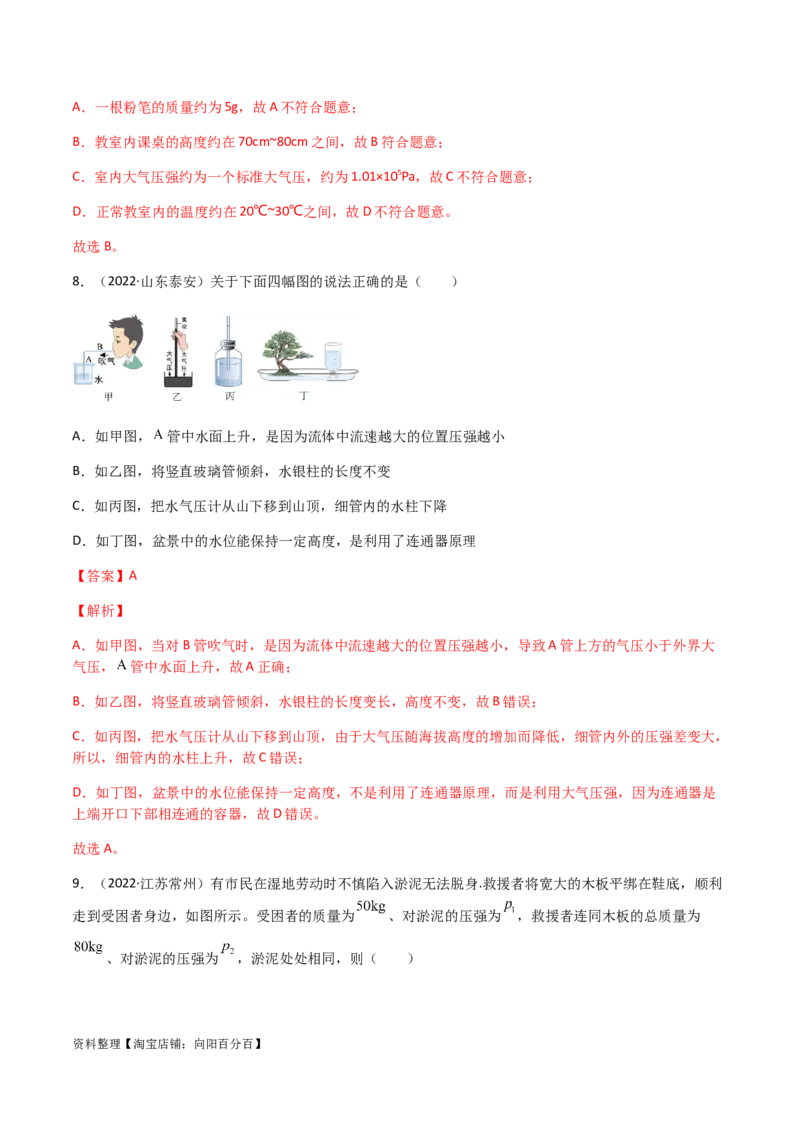 专题09压强-（2022-2020）三年中考物理试题分项汇编（全国通用）（解析版）_8、物理总复习_8.中考物理总复习_2023年中考复习资料_专项复习_解析版