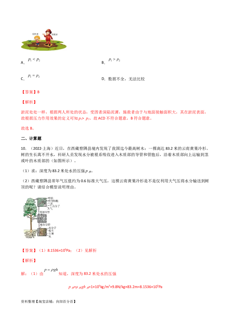 专题09压强-（2022-2020）三年中考物理试题分项汇编（全国通用）（解析版）_8、物理总复习_8.中考物理总复习_2023年中考复习资料_专项复习_解析版
