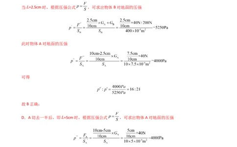 专题09压强-（2022-2020）三年中考物理试题分项汇编（全国通用）（解析版）_8、物理总复习_8.中考物理总复习_2023年中考复习资料_专项复习_解析版