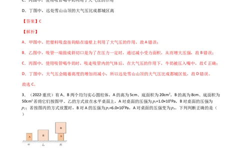 专题09压强-（2022-2020）三年中考物理试题分项汇编（全国通用）（解析版）_8、物理总复习_8.中考物理总复习_2023年中考复习资料_专项复习_解析版