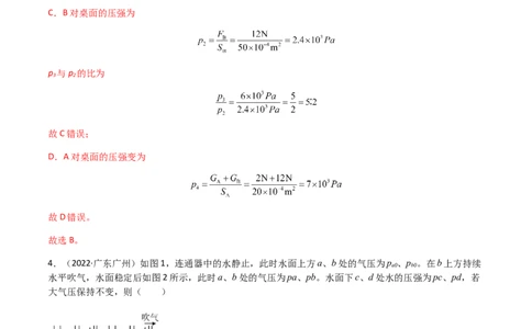 专题09压强-（2022-2020）三年中考物理试题分项汇编（全国通用）（解析版）_8、物理总复习_8.中考物理总复习_2023年中考复习资料_专项复习_解析版