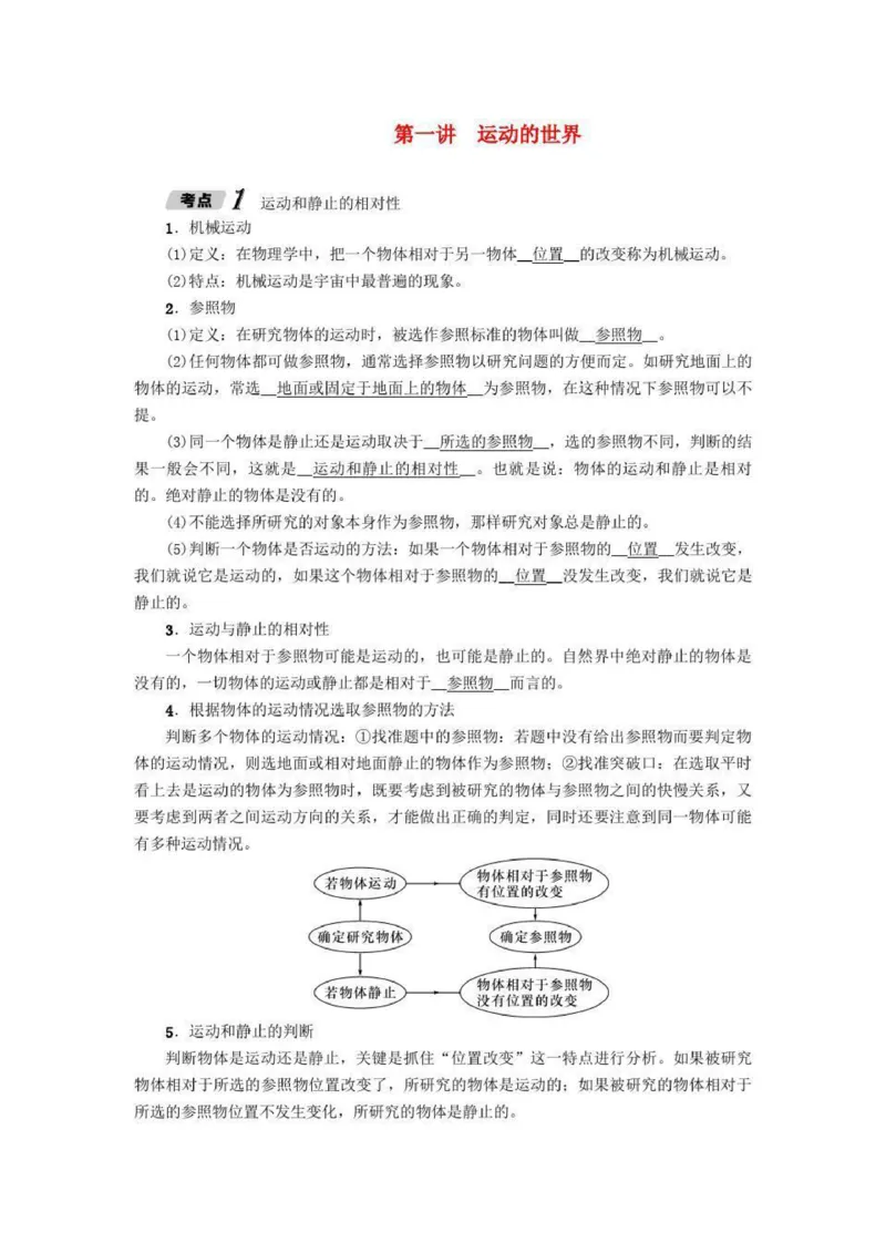 初中物理全套讲义_《初中全科目知识点汇总》_初中物理知识点汇总