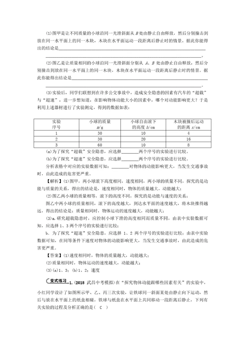 初中物理全套讲义_《初中全科目知识点汇总》_初中物理知识点汇总