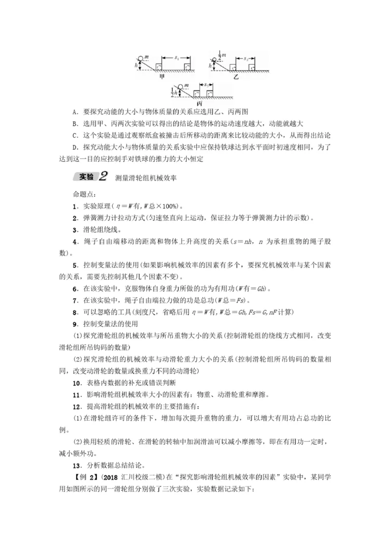初中物理全套讲义_《初中全科目知识点汇总》_初中物理知识点汇总