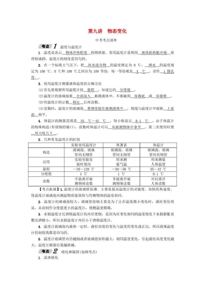 初中物理全套讲义_《初中全科目知识点汇总》_初中物理知识点汇总