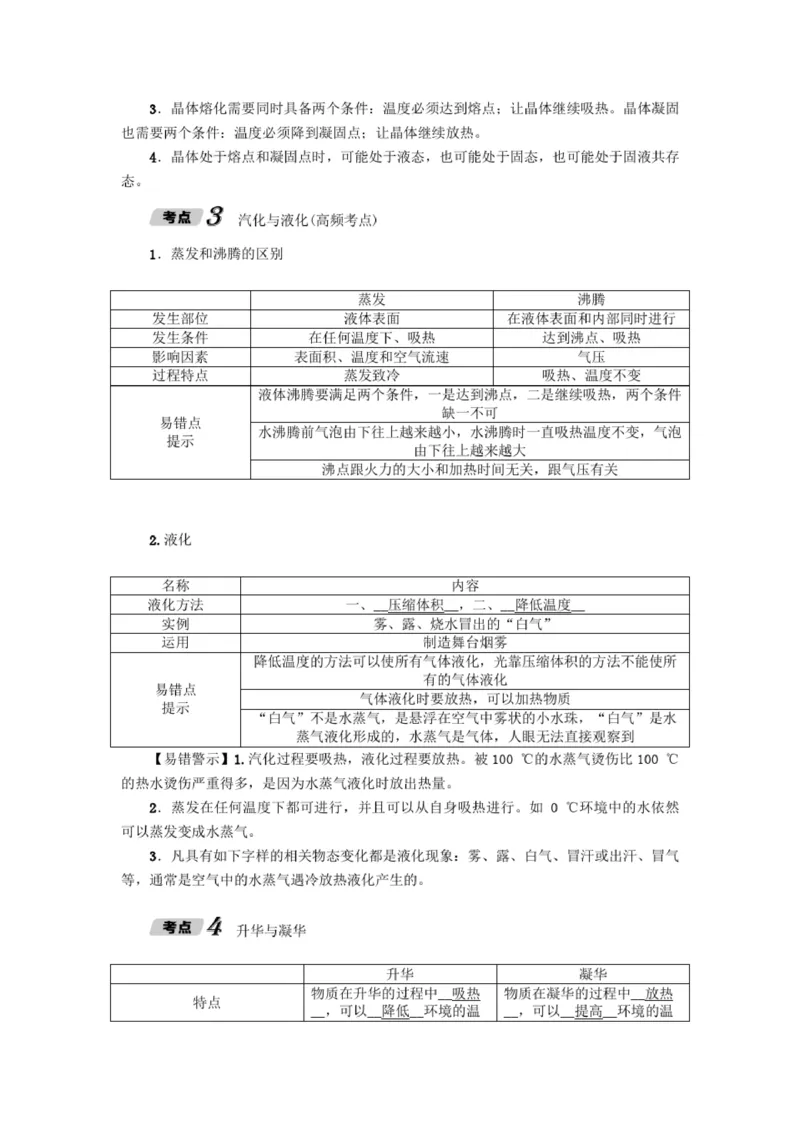 初中物理全套讲义_《初中全科目知识点汇总》_初中物理知识点汇总