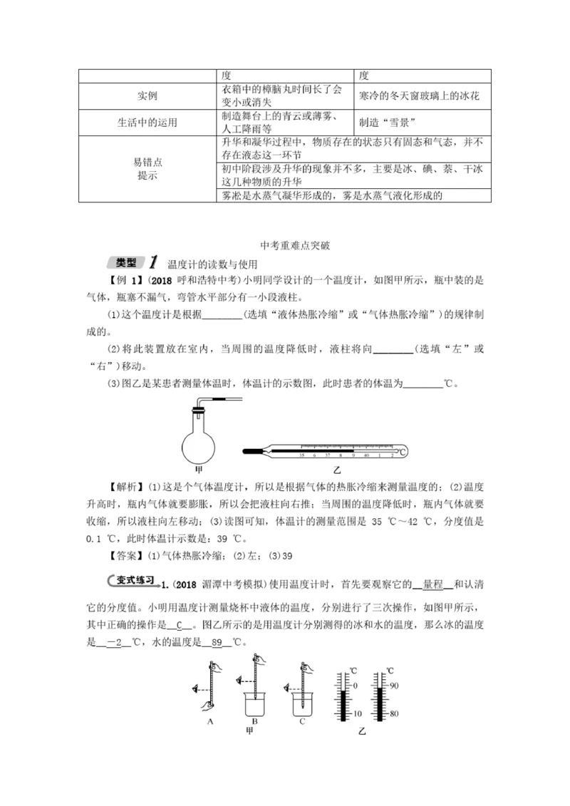初中物理全套讲义_《初中全科目知识点汇总》_初中物理知识点汇总