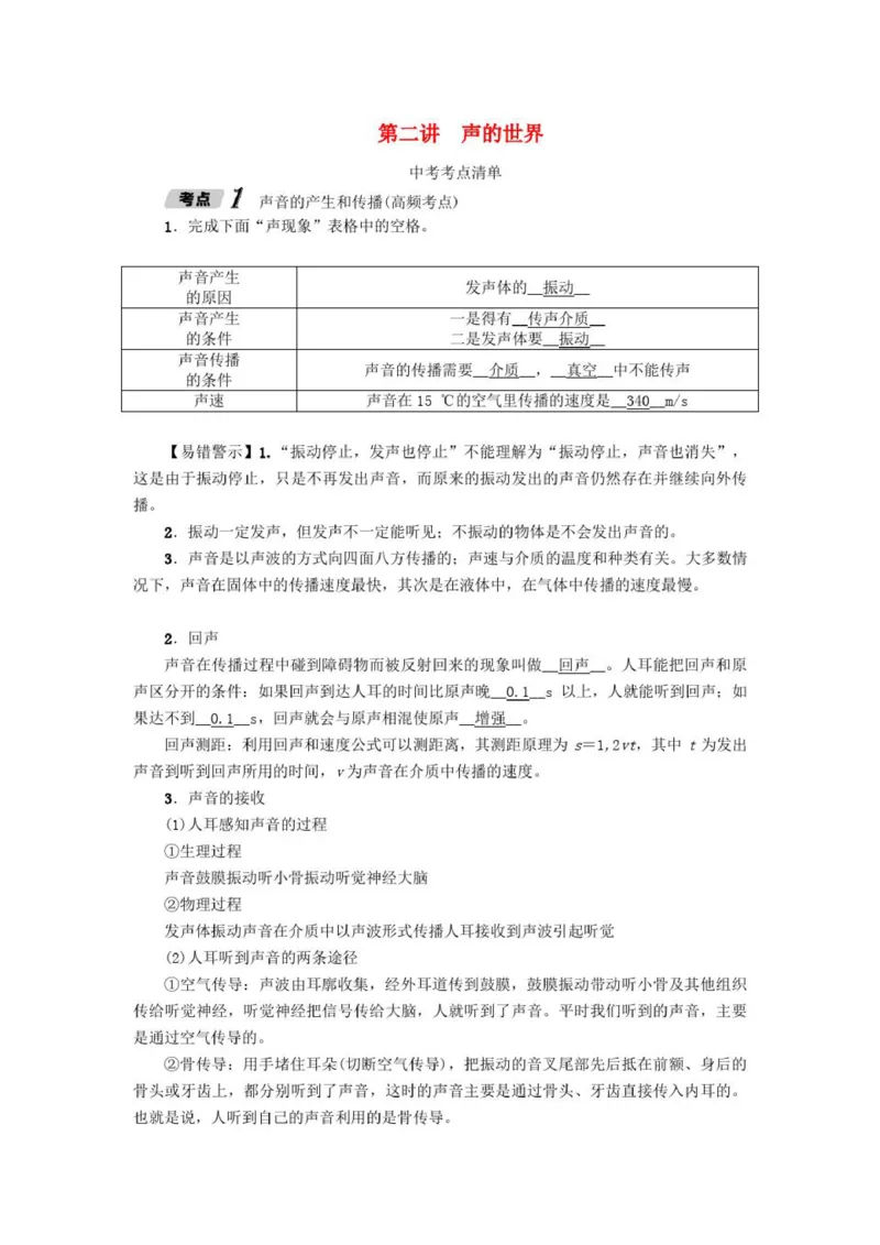 初中物理全套讲义_《初中全科目知识点汇总》_初中物理知识点汇总