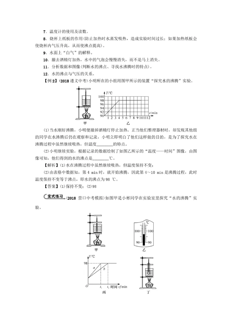初中物理全套讲义_《初中全科目知识点汇总》_初中物理知识点汇总