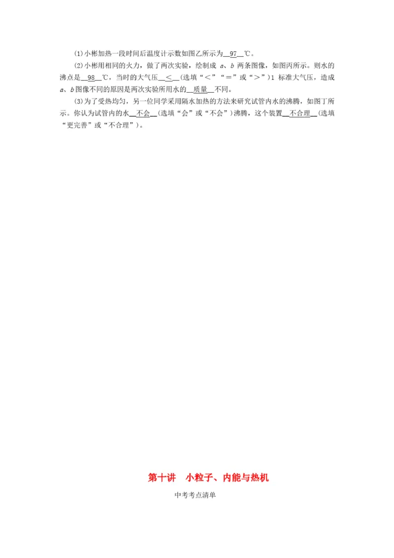 初中物理全套讲义_《初中全科目知识点汇总》_初中物理知识点汇总