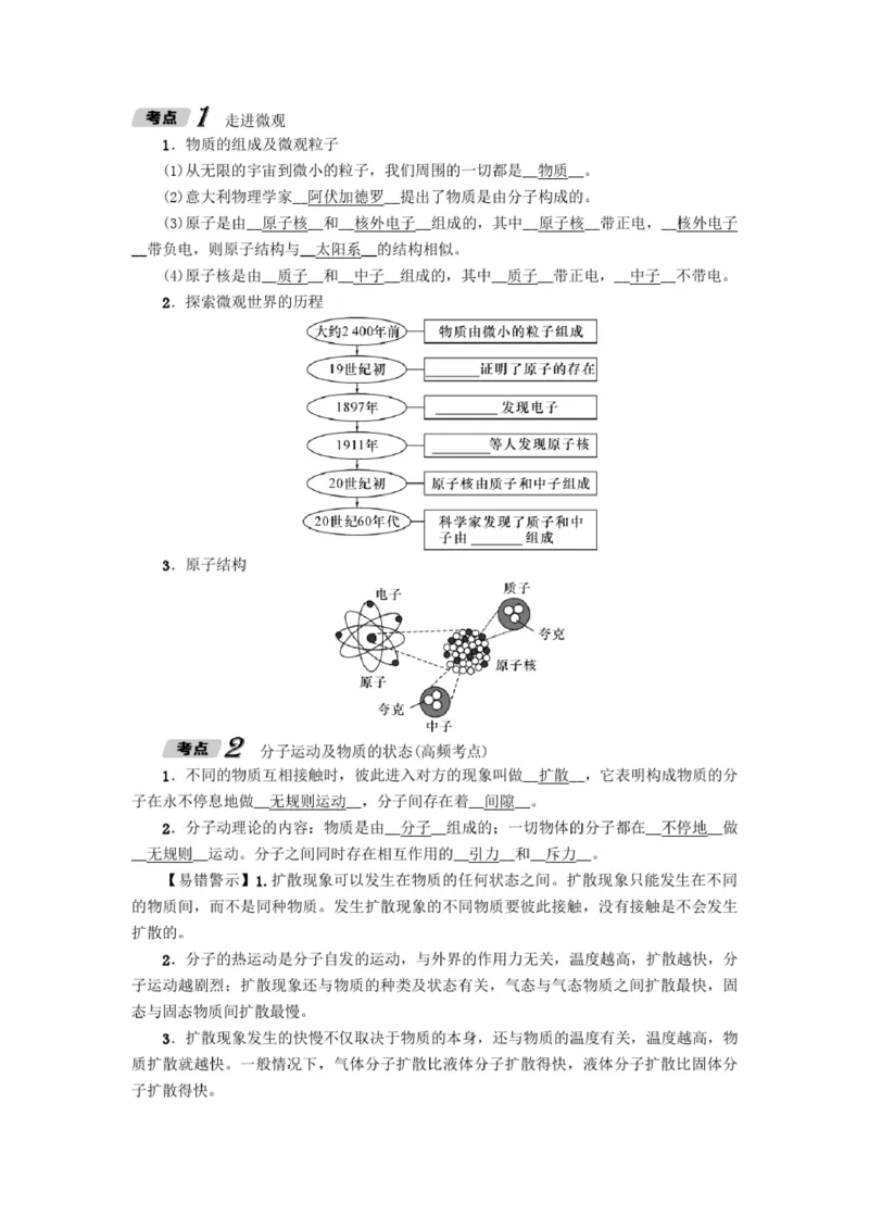 初中物理全套讲义_《初中全科目知识点汇总》_初中物理知识点汇总