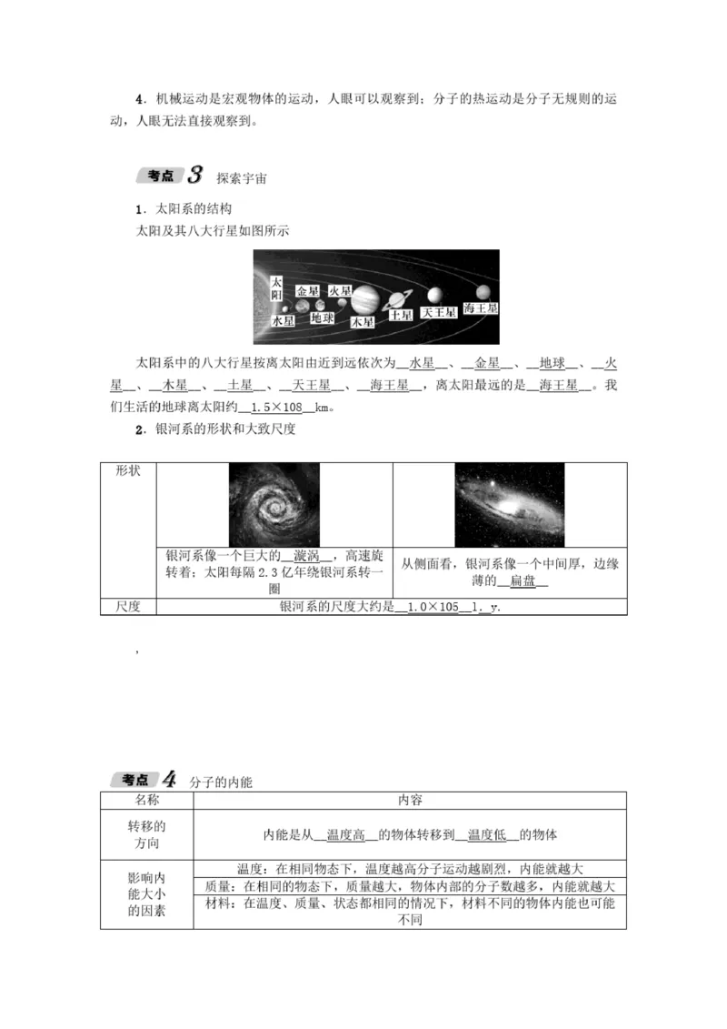 初中物理全套讲义_《初中全科目知识点汇总》_初中物理知识点汇总