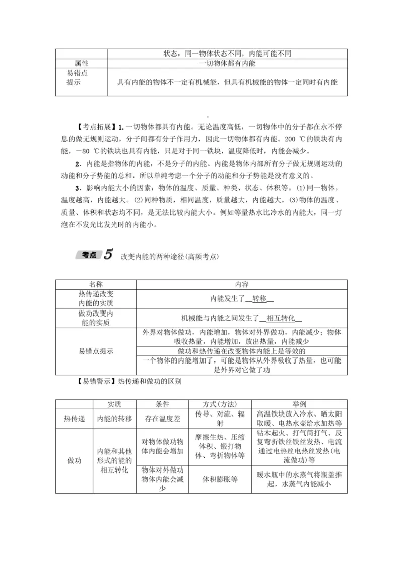 初中物理全套讲义_《初中全科目知识点汇总》_初中物理知识点汇总