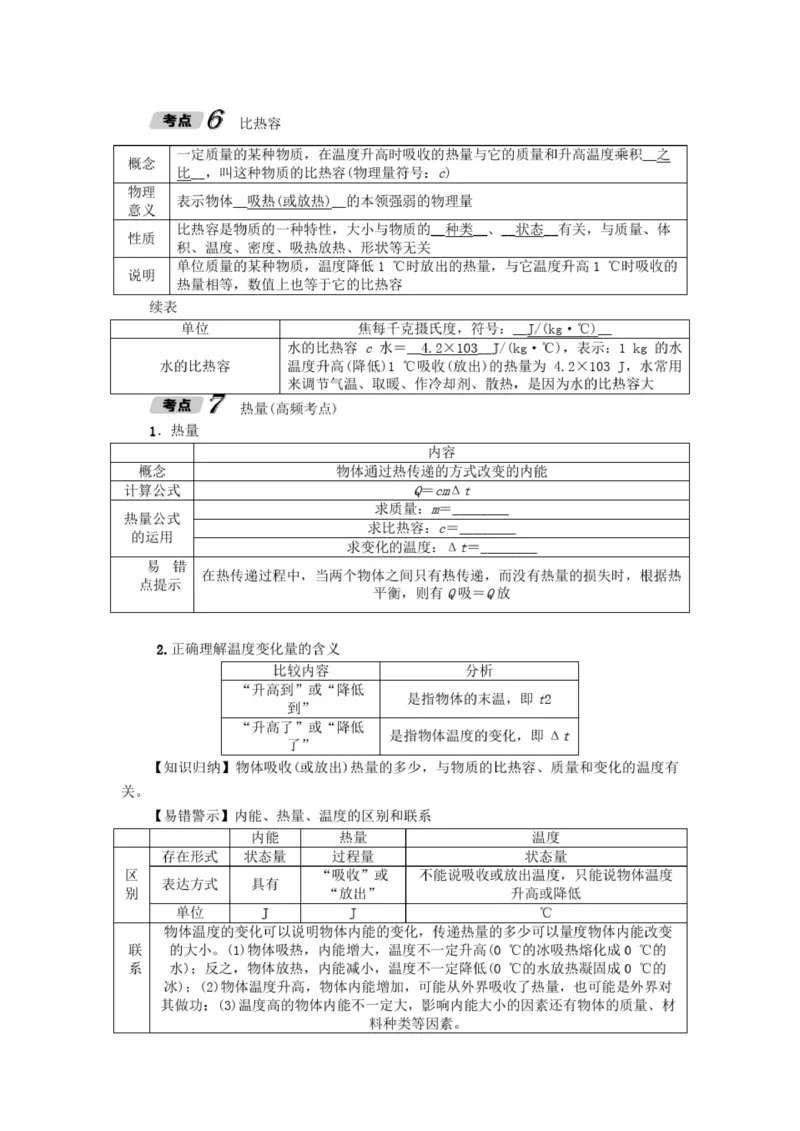初中物理全套讲义_《初中全科目知识点汇总》_初中物理知识点汇总