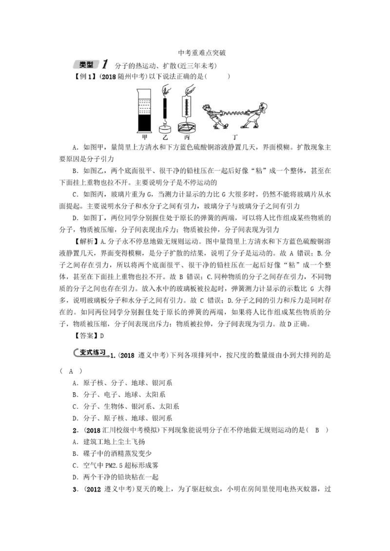 初中物理全套讲义_《初中全科目知识点汇总》_初中物理知识点汇总