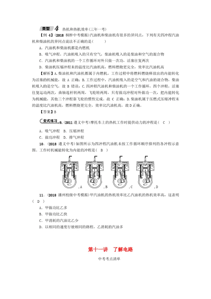 初中物理全套讲义_《初中全科目知识点汇总》_初中物理知识点汇总