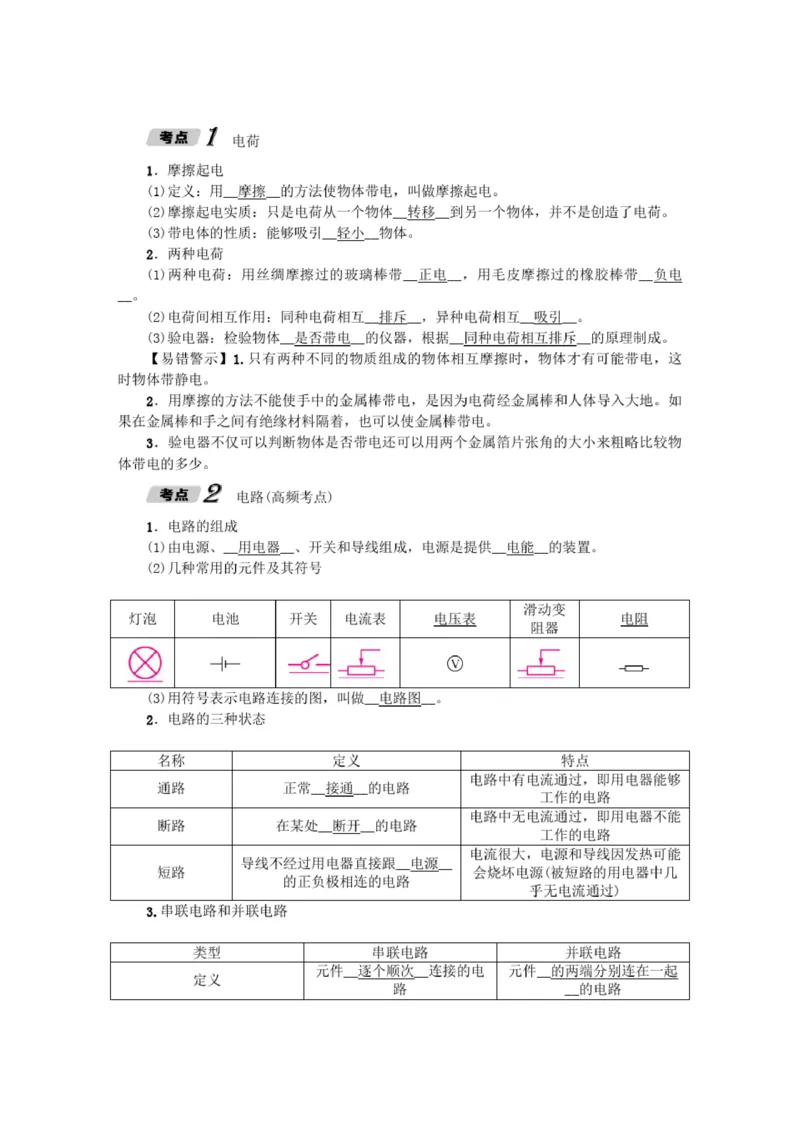 初中物理全套讲义_《初中全科目知识点汇总》_初中物理知识点汇总