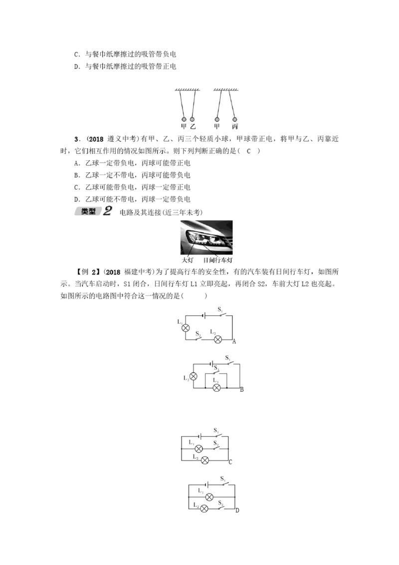 初中物理全套讲义_《初中全科目知识点汇总》_初中物理知识点汇总