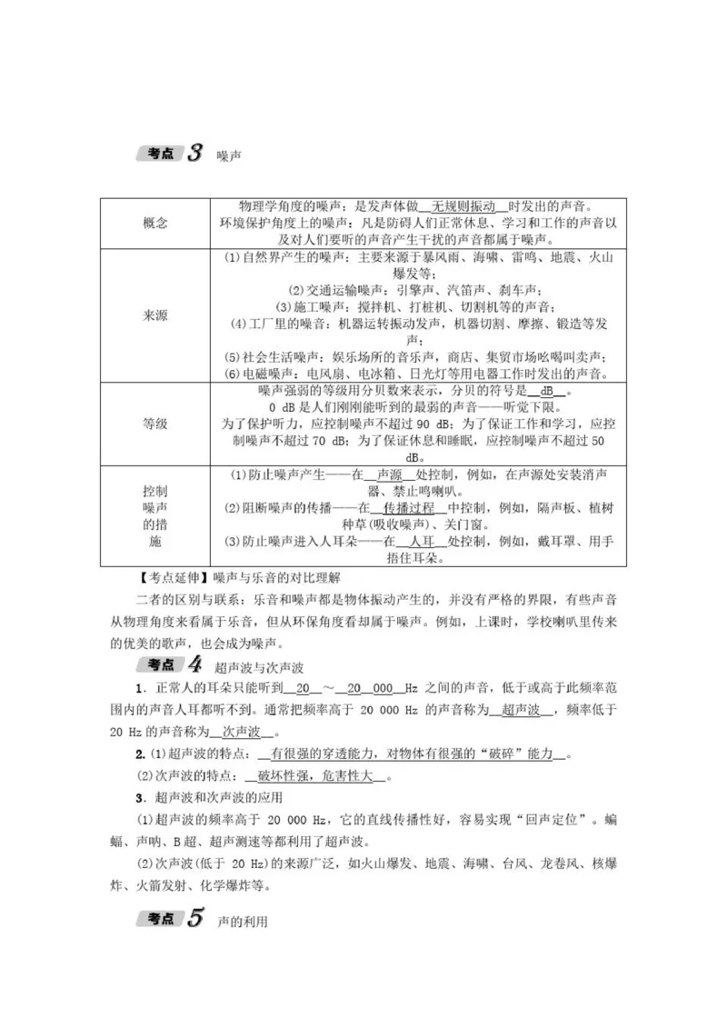 初中物理全套讲义_《初中全科目知识点汇总》_初中物理知识点汇总