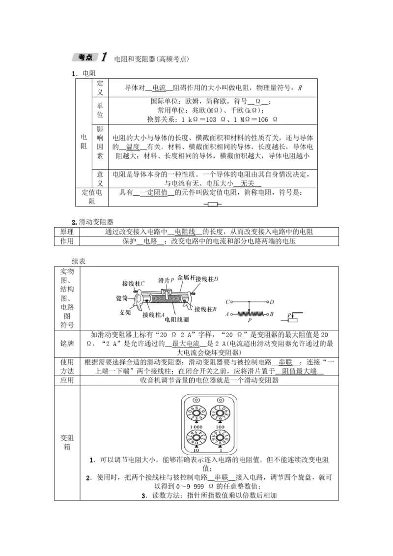 初中物理全套讲义_《初中全科目知识点汇总》_初中物理知识点汇总