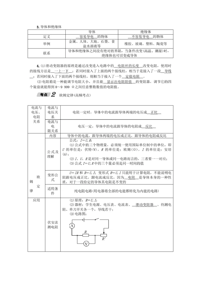 初中物理全套讲义_《初中全科目知识点汇总》_初中物理知识点汇总