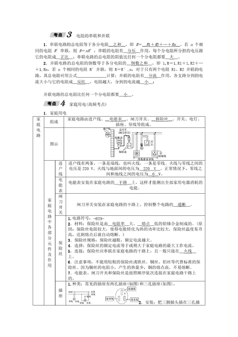 初中物理全套讲义_《初中全科目知识点汇总》_初中物理知识点汇总