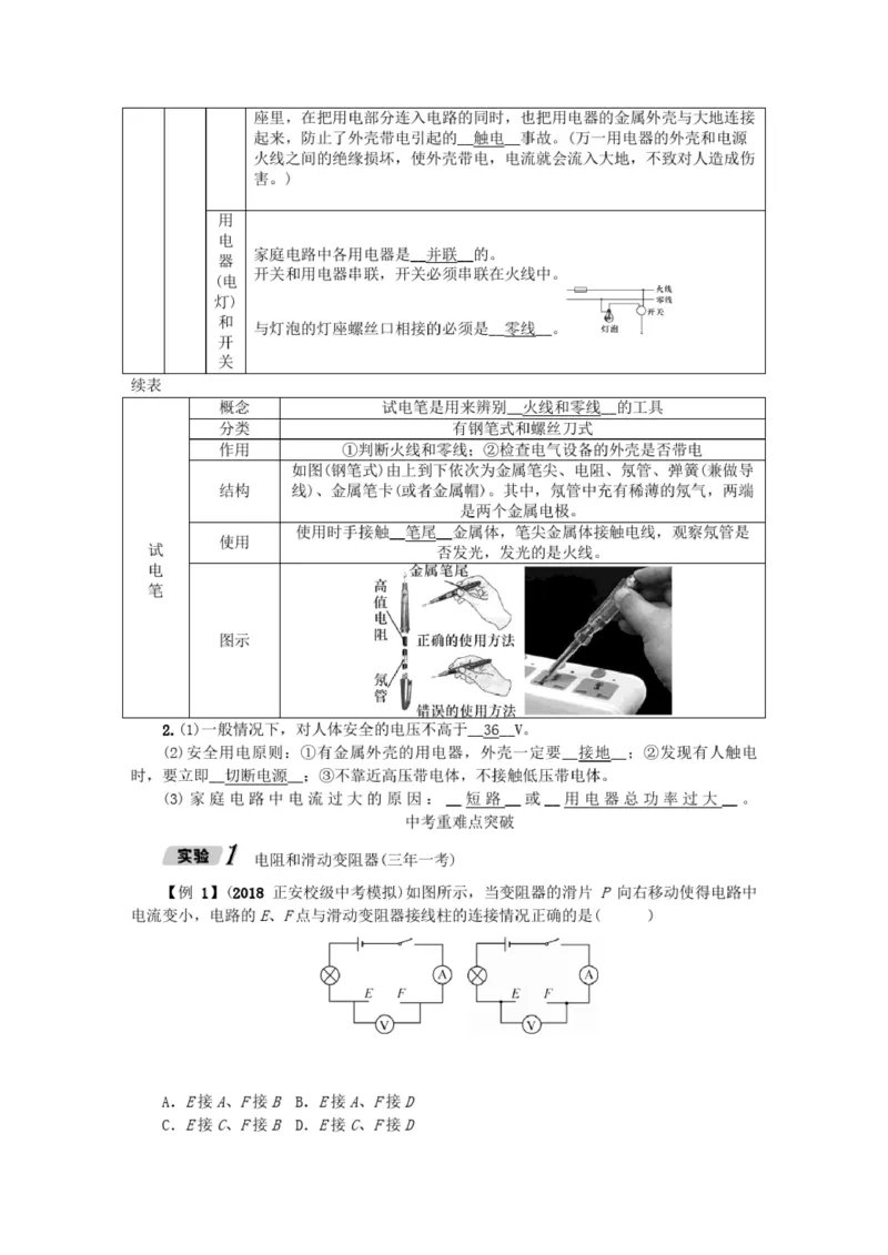 初中物理全套讲义_《初中全科目知识点汇总》_初中物理知识点汇总
