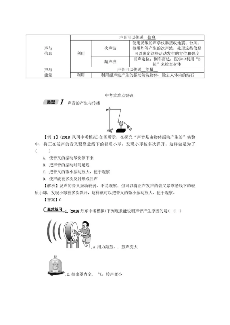 初中物理全套讲义_《初中全科目知识点汇总》_初中物理知识点汇总