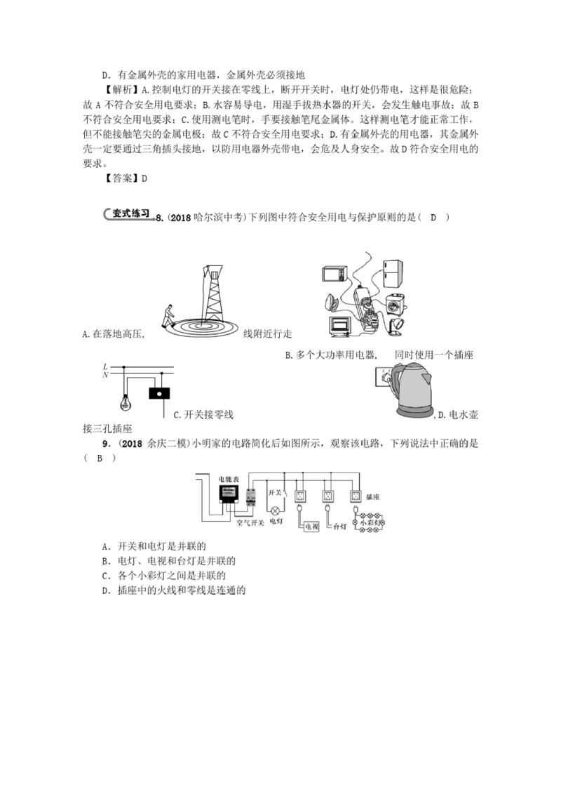 初中物理全套讲义_《初中全科目知识点汇总》_初中物理知识点汇总
