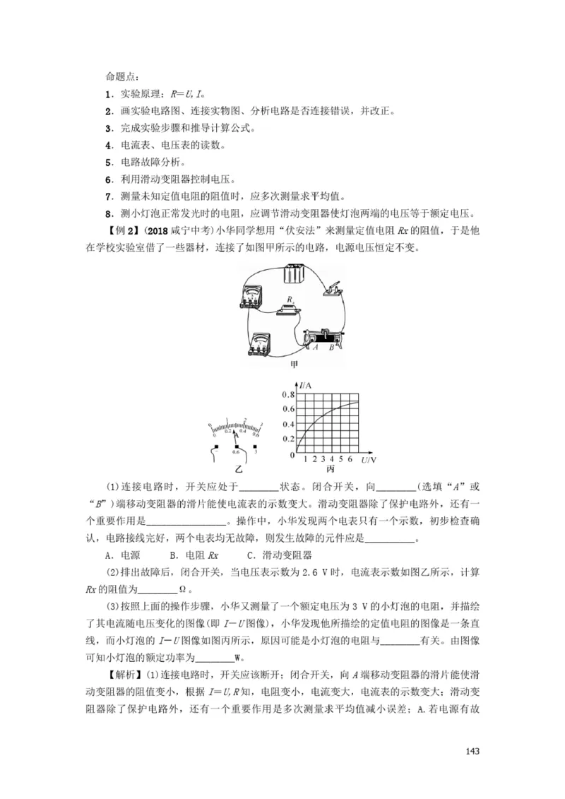 初中物理全套讲义_《初中全科目知识点汇总》_初中物理知识点汇总