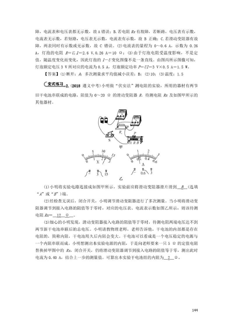 初中物理全套讲义_《初中全科目知识点汇总》_初中物理知识点汇总