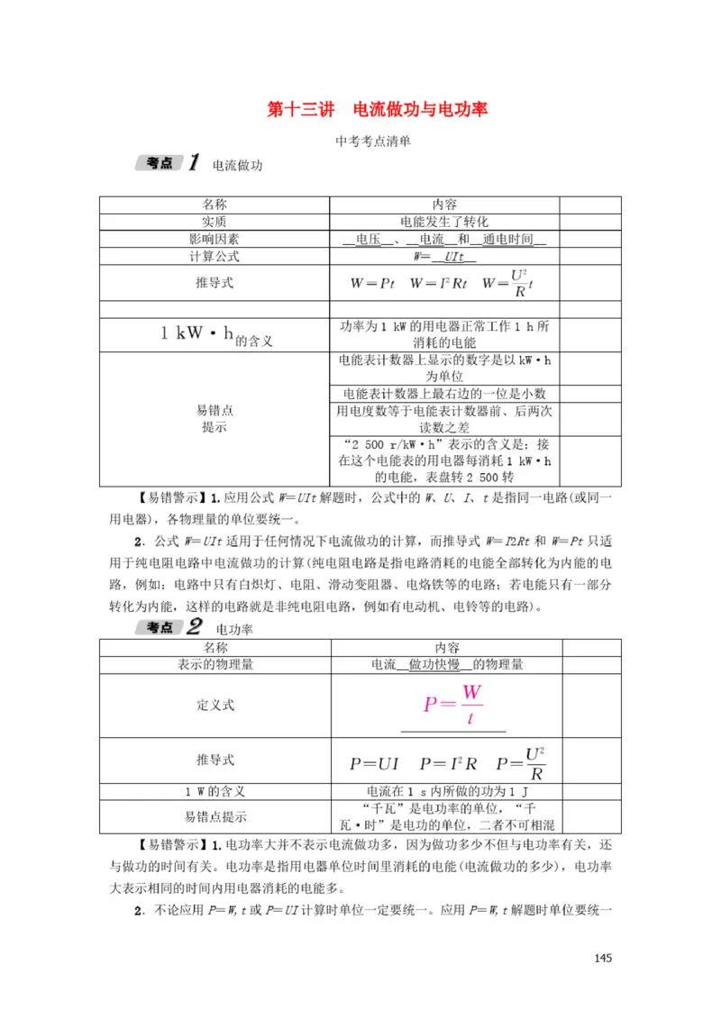 初中物理全套讲义_《初中全科目知识点汇总》_初中物理知识点汇总