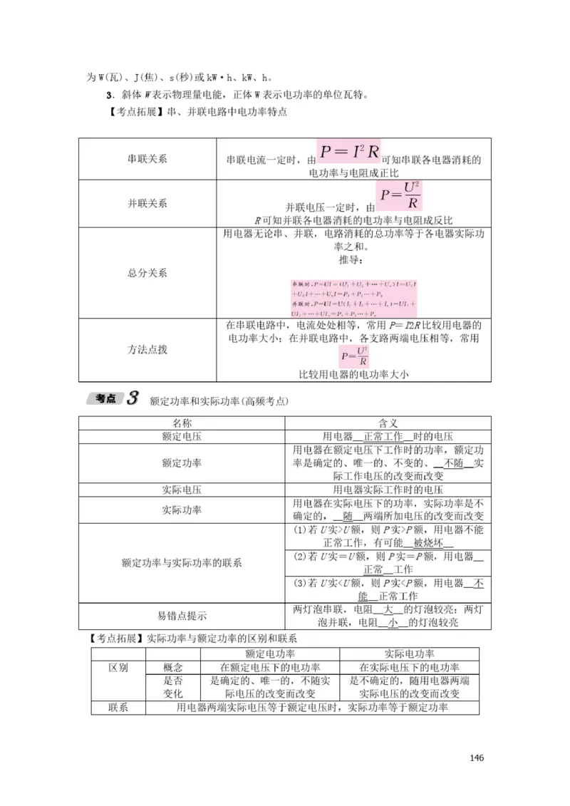 初中物理全套讲义_《初中全科目知识点汇总》_初中物理知识点汇总