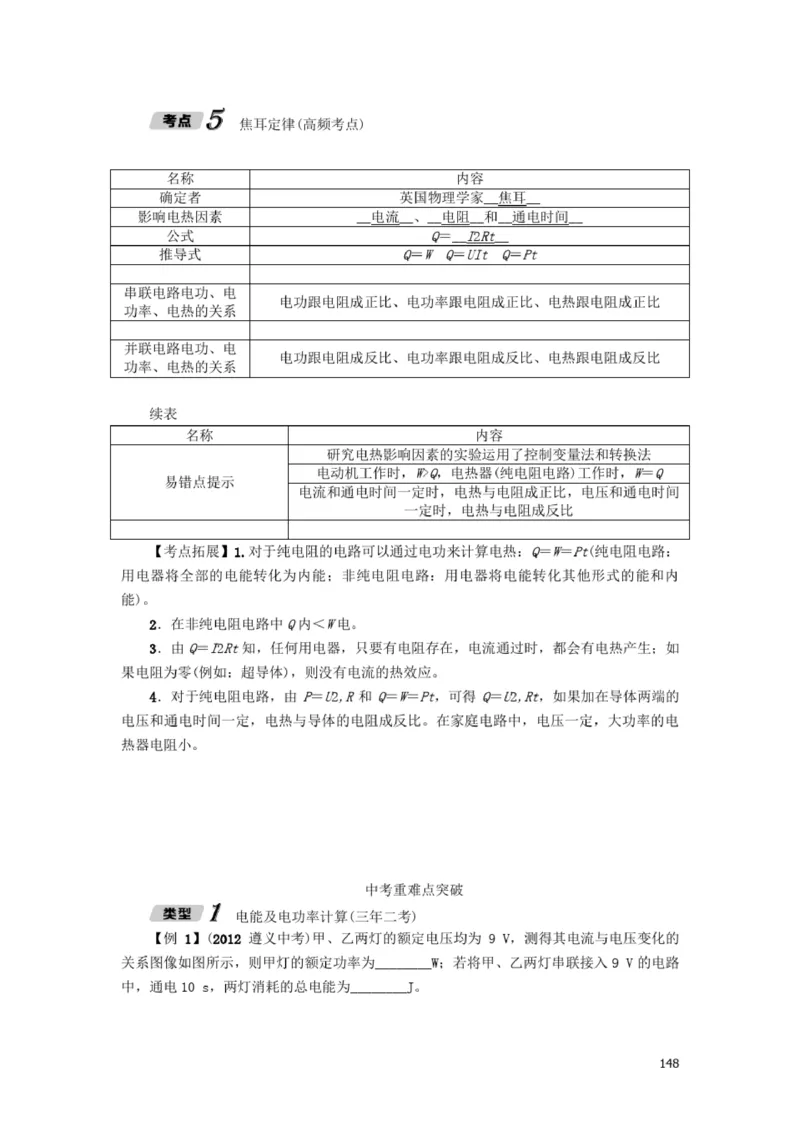 初中物理全套讲义_《初中全科目知识点汇总》_初中物理知识点汇总