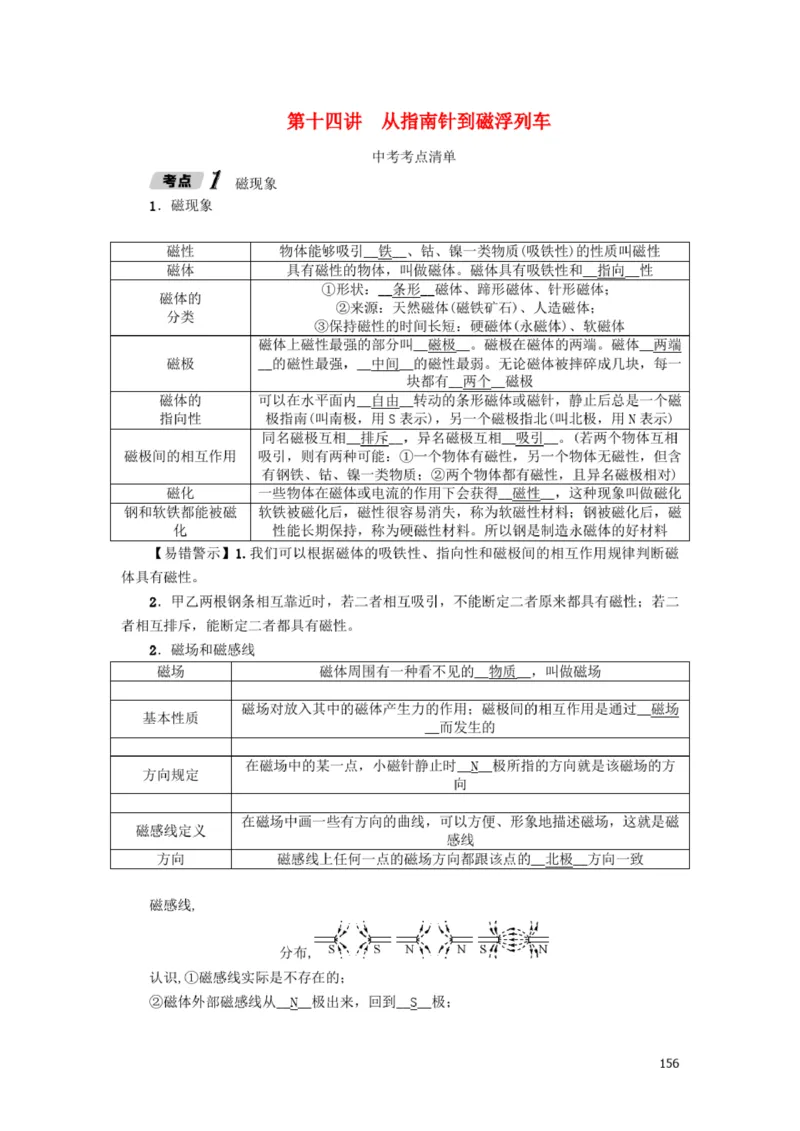 初中物理全套讲义_《初中全科目知识点汇总》_初中物理知识点汇总