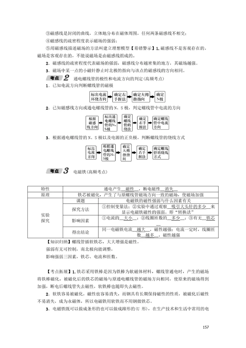 初中物理全套讲义_《初中全科目知识点汇总》_初中物理知识点汇总