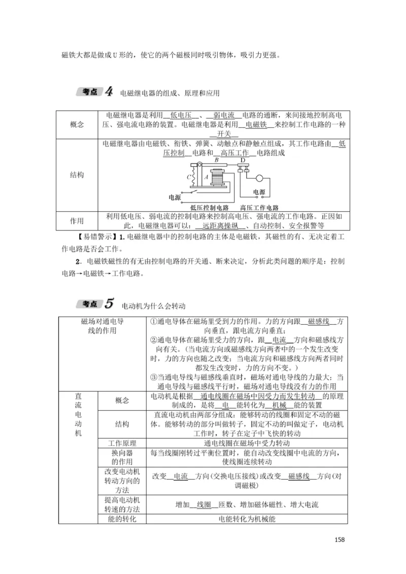 初中物理全套讲义_《初中全科目知识点汇总》_初中物理知识点汇总