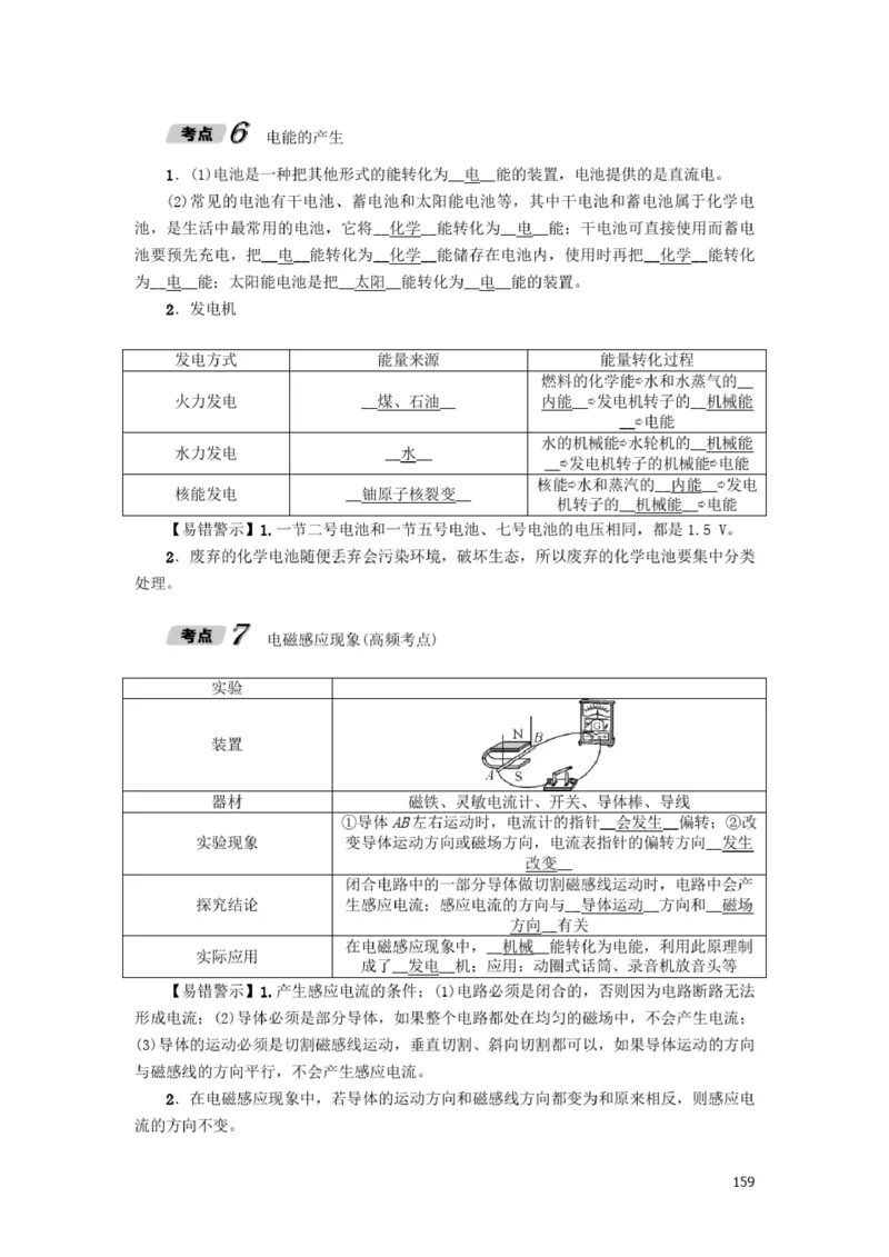 初中物理全套讲义_《初中全科目知识点汇总》_初中物理知识点汇总