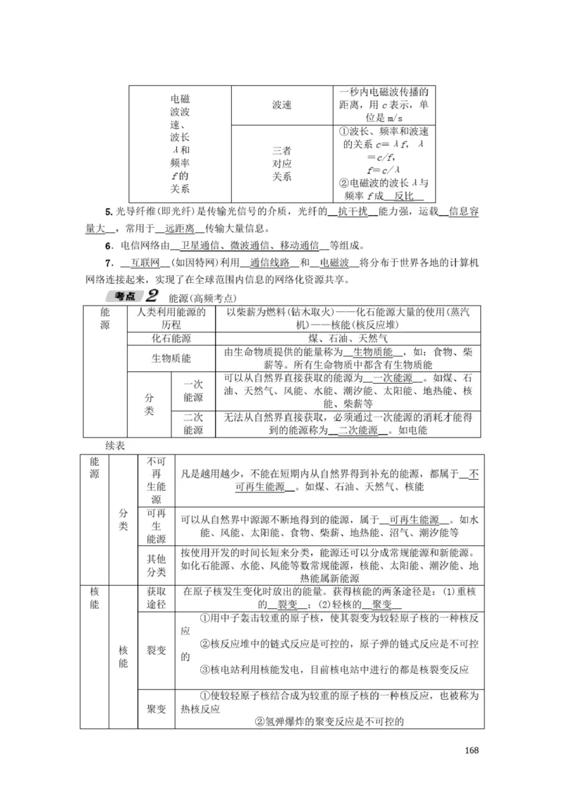 初中物理全套讲义_《初中全科目知识点汇总》_初中物理知识点汇总