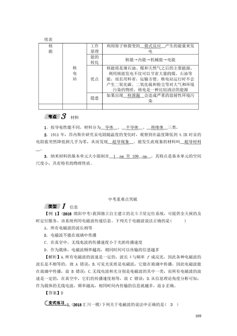 初中物理全套讲义_《初中全科目知识点汇总》_初中物理知识点汇总