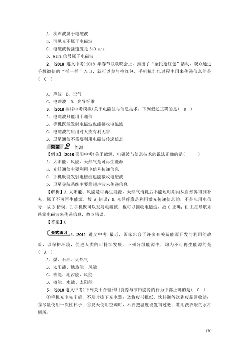 初中物理全套讲义_《初中全科目知识点汇总》_初中物理知识点汇总